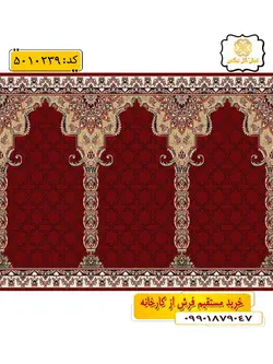 سجاده فرش (فرش مسجدی، فرش نمازی) محرابی با طرح ضیافت رنگ زمینه زرشکی گل نرگس کاشان