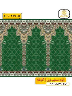 سجاده فرش (فرش مسجدی، فرش نمازی) محرابی با طرح ضیافت رنگ زمینه سبز گل نرگس کاشان