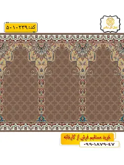 سجاده فرش (فرش مسجدی، فرش نمازی) محرابی با طرح ضیافت رنگ زمینه گردویی گل نرگس کاشان