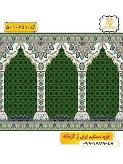 سجاده فرش (فرش نمازخانه ، فرش مسجدی) محرابی با طرح مبین رنگ زمینه سبز گل نرگس کاشان