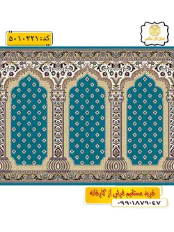 سجاده فرش (فرش نمازخانه، فرش مسجدی) محرابی با طرح شکور رنگ زمینه آبی فیروزه ای گل نرگس کاشان