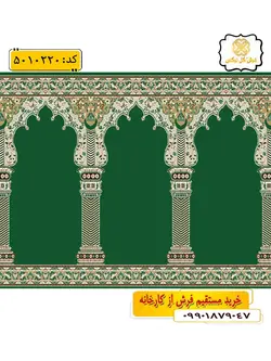سجاده فرش (فرش نمازخانه، فرش مسجدی) محرابی با طرح عتیق رنگ زمینه سبز گل نرگس کاشان