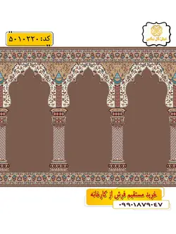 سجاده فرش (فرش نمازخانه، فرش مسجدی) محرابی با طرح عتیق رنگ زمینه گردویی گل نرگس کاشان
