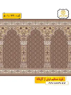 سجاده فرش (فرش سجاده ای، فرش نمازی) محرابی طرح ریزماهی رنگ زمینه گردویی گل نرگس کاشان