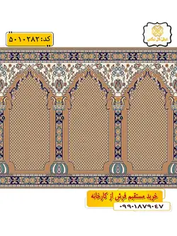سجاده فرش (فرش نمازخانه، فرش مسجدی) محرابی طرح الیسا رنگ زمینه گردویی گل نرگس کاشان