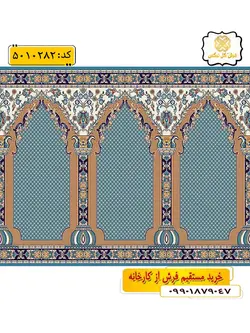 سجاده فرش (فرش نمازخانه، فرش مسجدی) محرابی طرح الیسا رنگ زمینه آبی فیروزه ای گل نرگس کاشان