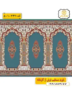 سجاده فرش (فرش نمازخانه، فرش مسجدی) محرابی طرح عباد رنگ زمینه آبی فیروزه ای گل نرگس کاشان