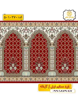 سجاده فرش (فرش نمازخانه، فرش نمازی) محرابی با طرح ثامن رنگ زمینه زرشکی گل نرگس کاشان