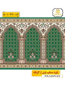 سجاده فرش (فرش نمازخانه، فرش نمازی) محرابی با طرح ثامن رنگ زمینه سبز گل نرگس کاشان