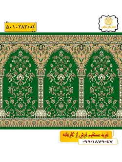 سجاده فرش (فرش سجاده ای ، سجاده نماز) محرابی با طرح اشکان رنگ زمینه سبز گل نرگس کاشان