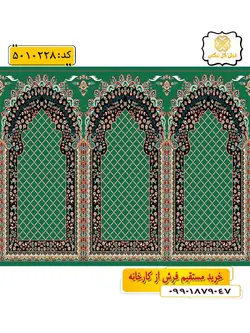 سجاده فرش (فرش مسجدی، فرش نمازی) محرابی با طرح سروش رنگ زمینه سبز گل نرگس کاشان