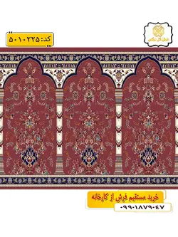 سجاده فرش (فرش نمازخانه، فرش نمازی) محرابی با طرح سیلک رنگ زمینه زرشکی گل نرگس کاشان