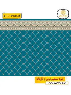 سجاده فرش (فرش رو پله ای، فرش نمازخانه) تشریفاتی طرح سمیع رنگ زمینه آبی فیروزه ای گل نرگس کاشان