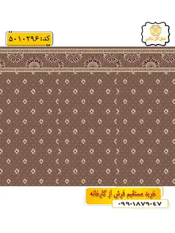سجاده فرش (فرش روپله ای، فرش نمازی) تشریفاتی طرح رافع رنگ زمینه گردویی گل نرگس کاشان
