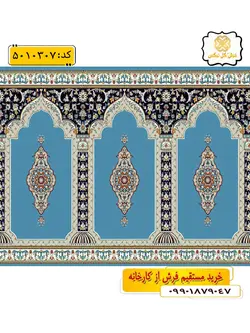 سجاده فرش (فرش نمازخانه، فرش مسجد) محرابی طرح رفیع و رنگ زمینه آبی فیروزه ای گل نرگس کاشان