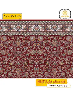 سجاده فرش (فرش نماز، فرش روپله ای) تشریفاتی طرح افشان1 و رنگ زمینه زرشکی گل نرگس کاشان