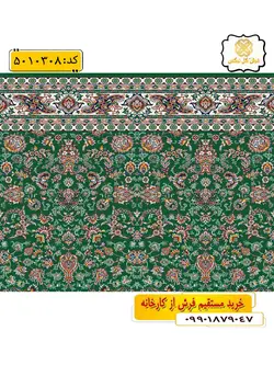 سجاده فرش (فرش نماز، فرش روپله ای) تشریفاتی طرح افشان1 و رنگ زمینه سبز گل نرگس کاشان