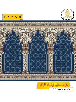 سجاده فرش (فرش نمازخانه، فرش مسجد) محرابی طرح شکوه و رنگ زمینه سرمه ای گل نرگس کاشان
