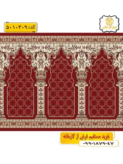 سجاده فرش (فرش نمازخانه، فرش مسجد) محرابی طرح شکوه و رنگ زمینه لاکی گل نرگس کاشان