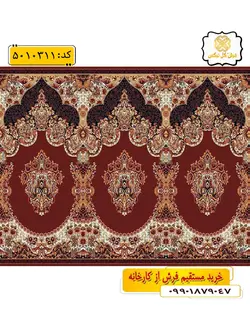 سجاده فرش (فرش نمازخانه، فرش مسجد) محرابی طرح ترنم1 و رنگ زمینه زرشکی گل نرگس کاشان