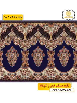 سجاده فرش (فرش نمازخانه، فرش مسجد) محرابی طرح ترنم1 و رنگ زمینه سرمه ای گل نرگس کاشان