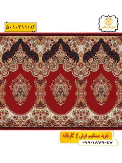 سجاده فرش (فرش نمازخانه، فرش مسجد) محرابی طرح ترنم1 و رنگ زمینه لاکی گل نرگس کاشان