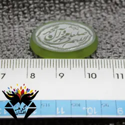 نگین عقیق سبز حکاکی صلوات کد N_1983