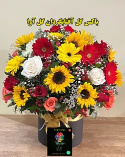 باکس گل آفتابگردان کد 116