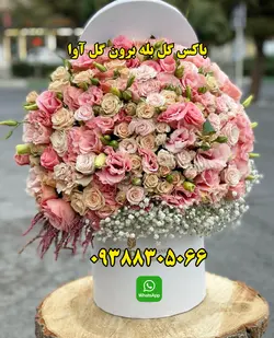 باکس گل بله برون صورتی کد 111