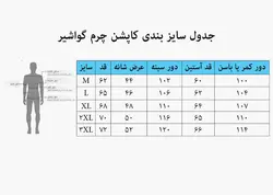 کاپشن چرم مردانه مدل پلیسی
