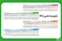 طرح تقویم لایه باز خطی ۱۴۰۱