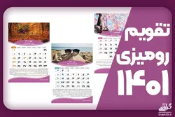 طرح تقویم لایه باز رومیزی ۱۴۰۱