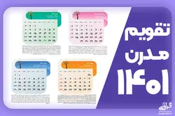 تقویم لایه باز مدرن ۱۴۰۱ فتوشاپ