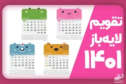 تقویم لایه باز ۱۴۰۱ تم فانتزی