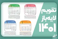 فایل psd تقویم ۱۴۰۱