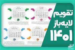 طرح تقویم ۱۴۰۱