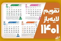طرح تقویم لایه باز سال ۱۴۰۱
