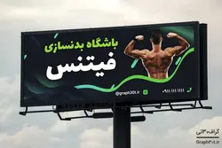 طرح بنر تبلیغاتی مدرن باشگاه بدنسازی