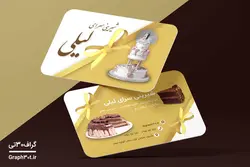 کارت ویزیت لایه باز شیرینی فروشی