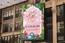 دانلود بنر آماده تبریک عید نوروز