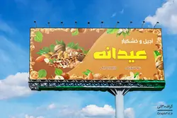 طرح بنر لایه باز آجیل و تنقلات