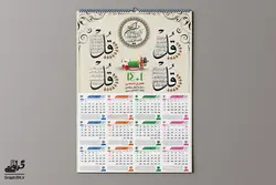 طرح تقویم ۱۴۰۱ ۴قل و ون یکاد