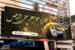طرح بنر آماده جواهر فروشی و زیورآلات