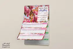 طرح تقویم تبلیغاتی لایه باز سال ۱۴۰۰