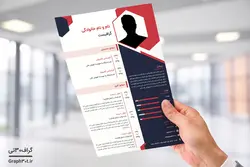 فایل لایه باز فتوشاپ رزومه کار