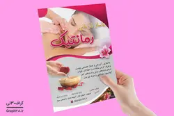 طرح تراکت تبلیغاتی ماساژ درمانی