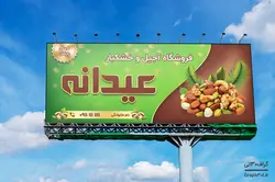 طرح بنر لایه باز آجیل فروشی
