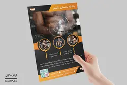 تراکت تبلیغاتی لایه باز باشگاه بدنسازی