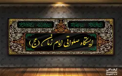 طرح بنر لایه باز ایستگاه صلواتی