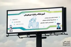 بنر تبلیغاتی آماده آکادمی رباتیک